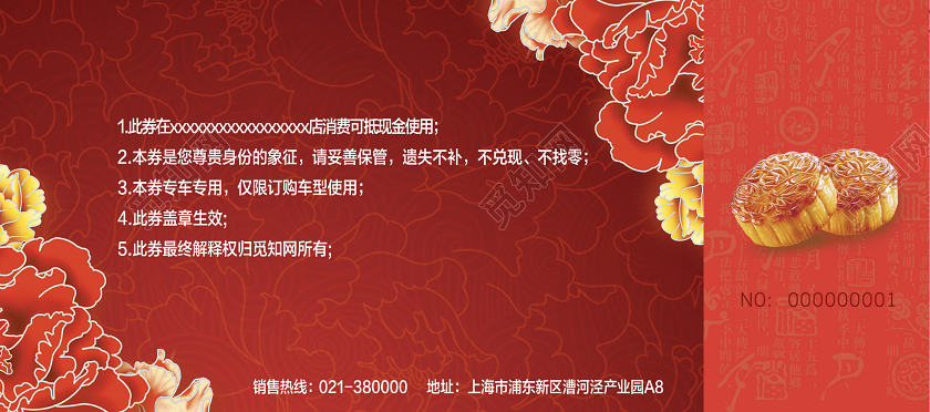 红色复古喜庆中秋月饼劵月饼券