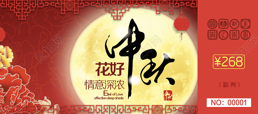 红色复古喜庆中秋月饼劵月饼券