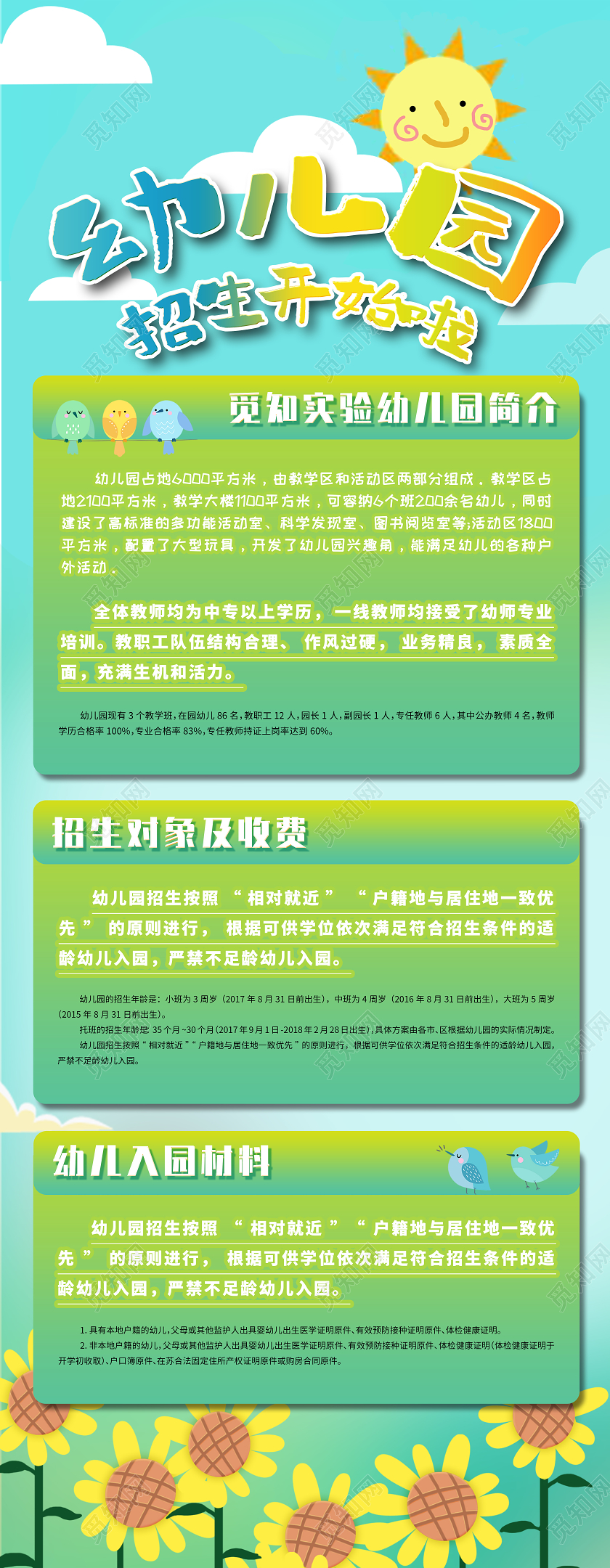 蓝色卡通幼儿园开学招生宣传易拉宝展架长图