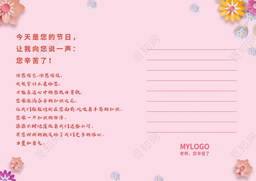 粉色小清新教师节感恩卡贺卡感恩教师节9月10号教师节贺卡