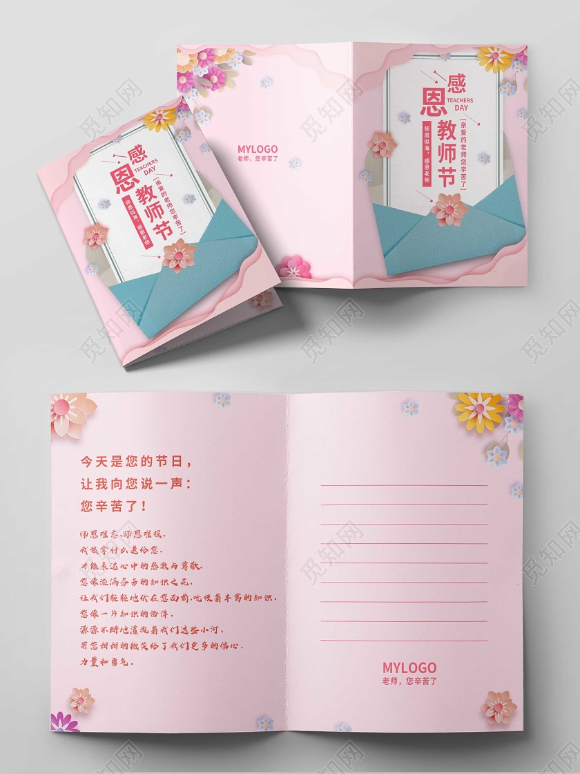 粉色小清新教师节感恩卡贺卡感恩教师节9月10号教师节贺卡