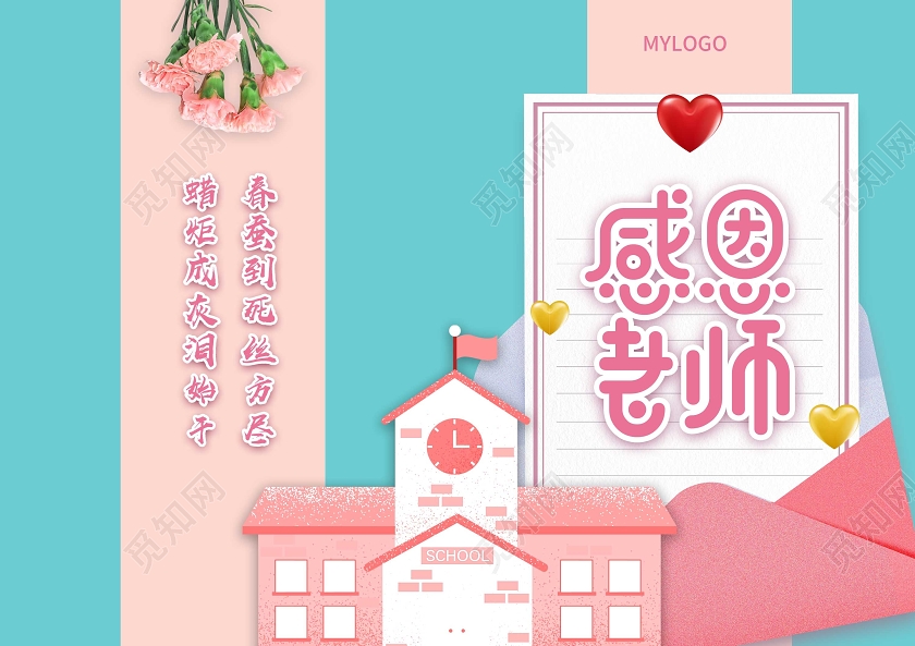 蓝粉色小清新教师节感恩卡贺卡感恩老师9月10号教师节贺卡