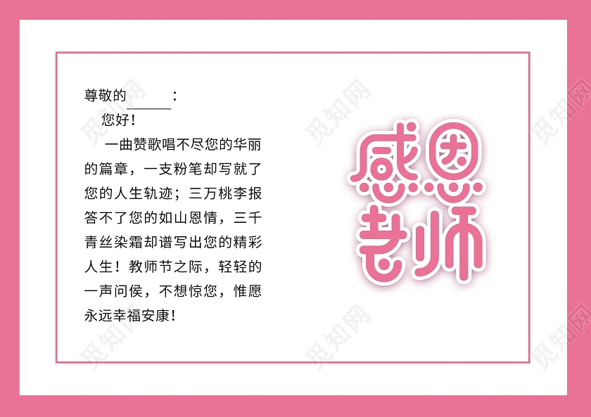 蓝粉色小清新教师节感恩卡贺卡感恩老师9月10号教师节贺卡