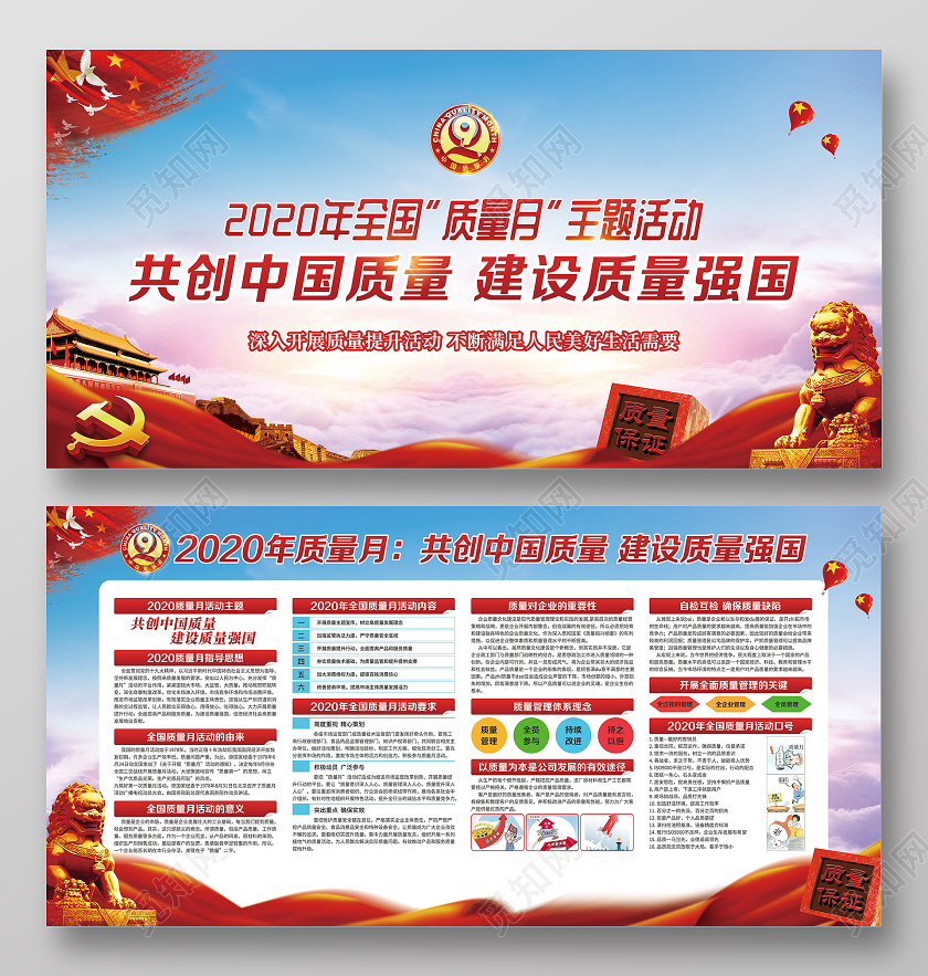红色大气中国风2020年全国质量月主题活动宣传展板