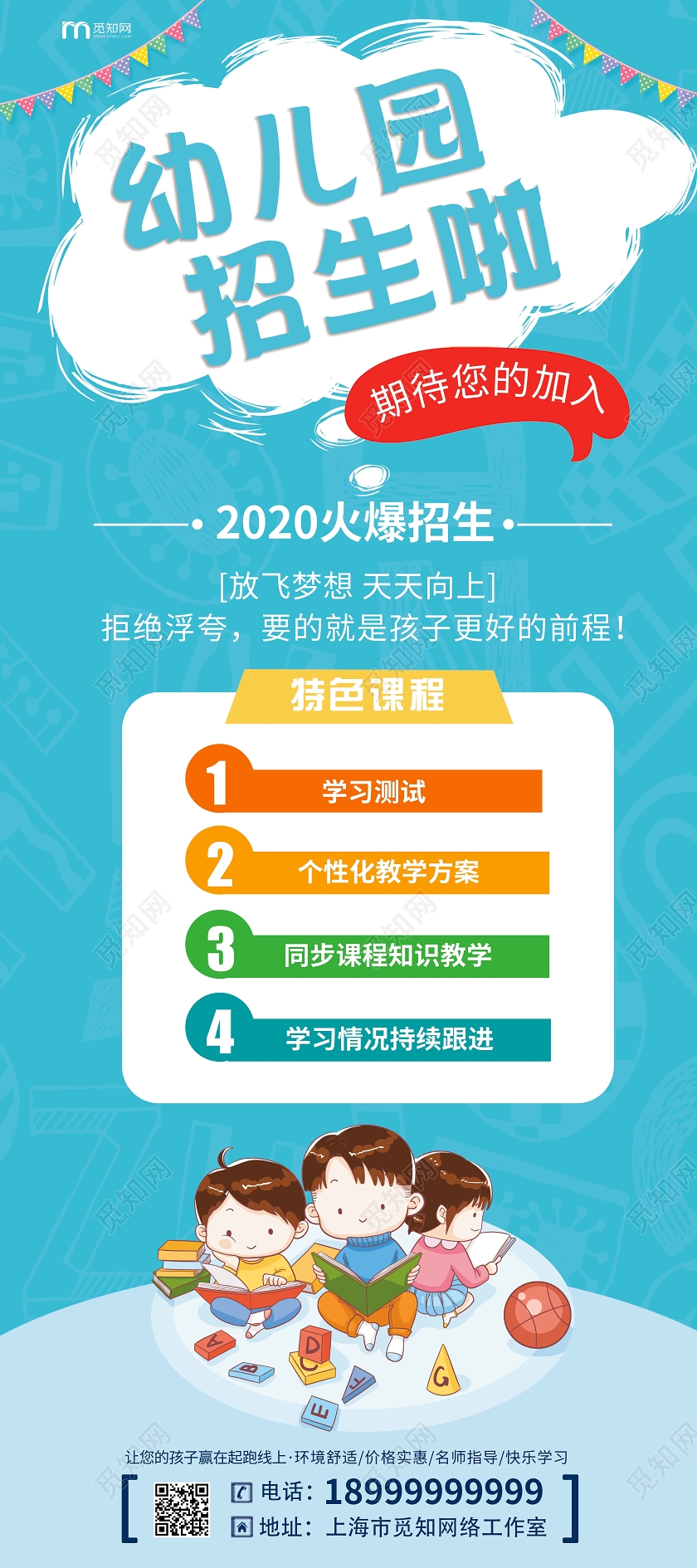 蓝色卡通小清新幼儿园招生啦幼儿园招生展架易拉宝