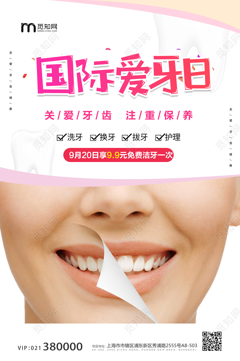 白色简约国际爱牙日美白牙齿关爱牙齿牙齿健康海报宣传