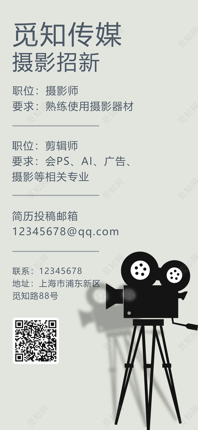 灰色简约觅知传媒文化传媒招聘UI海报