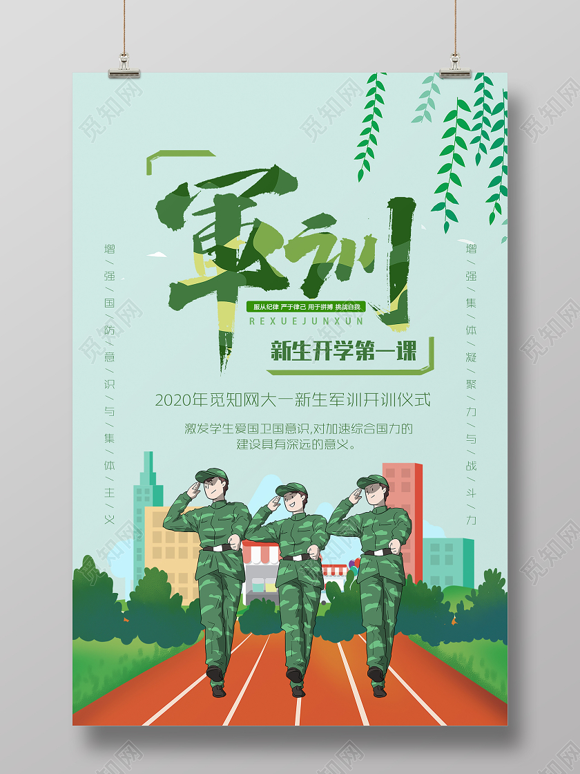 开学军训绿色插画大学生新生军训海报