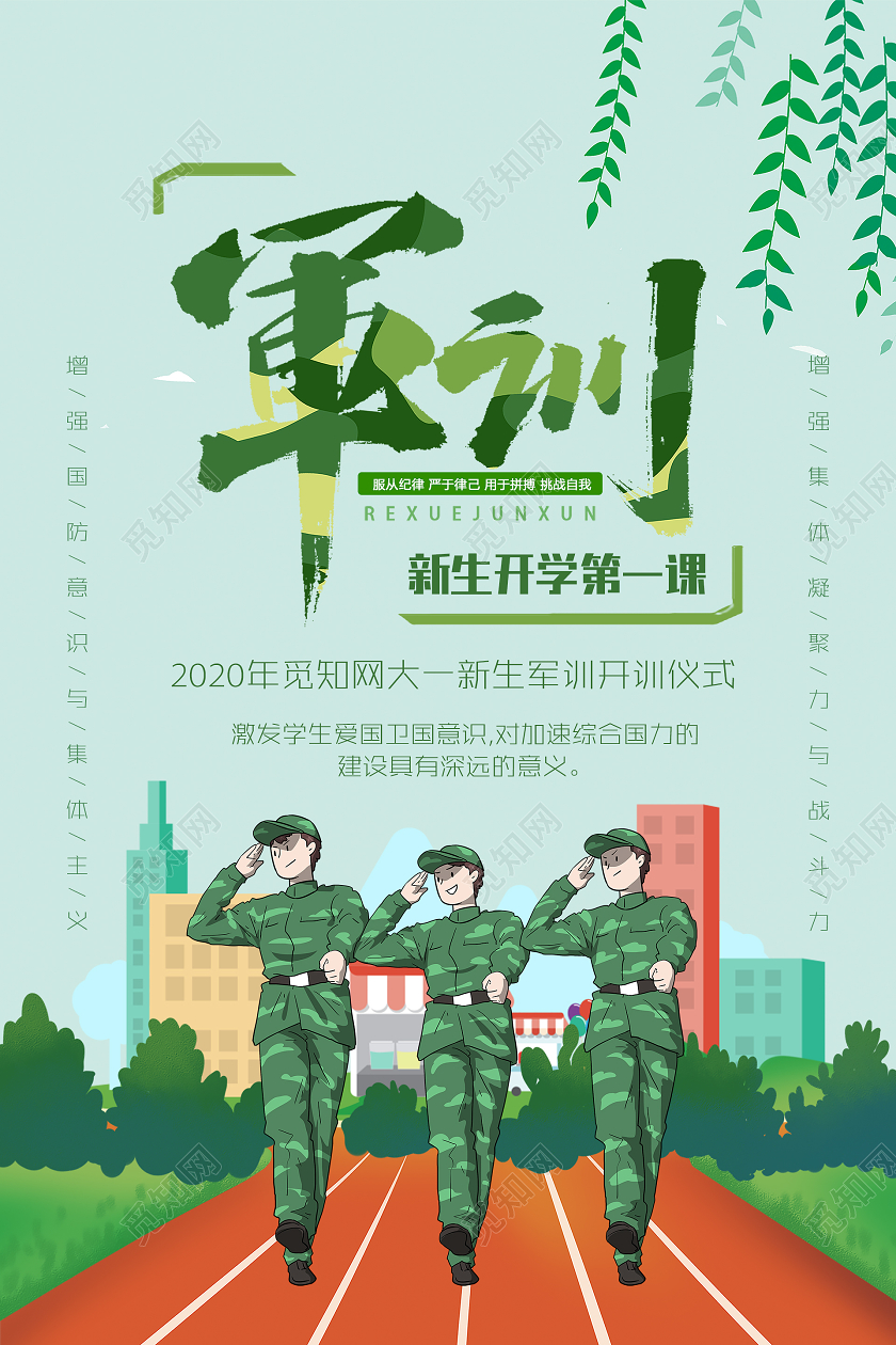 开学军训绿色插画大学生新生军训海报