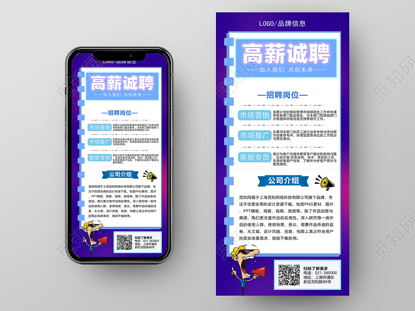 紫色渐变高薪诚聘公司招聘UI海报