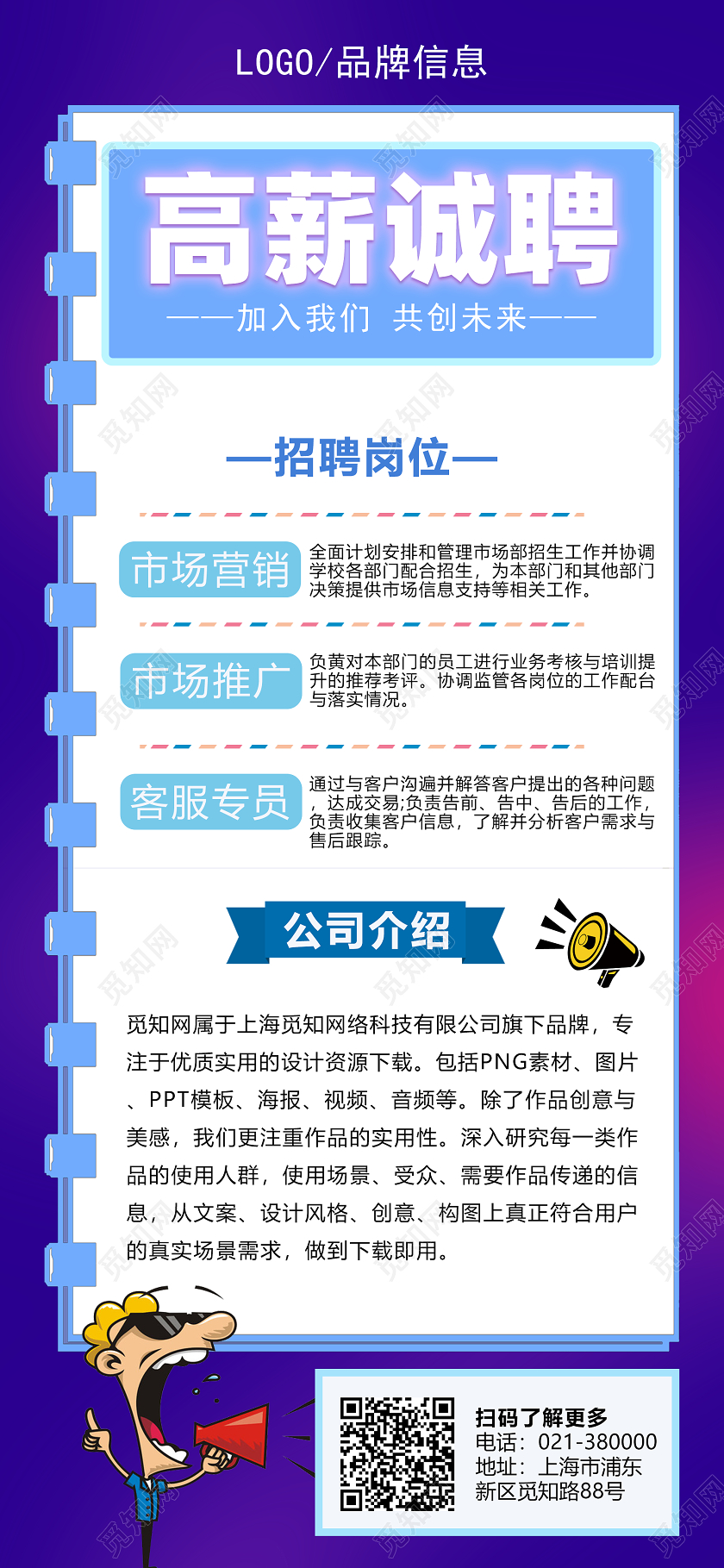 紫色渐变高薪诚聘公司招聘UI海报