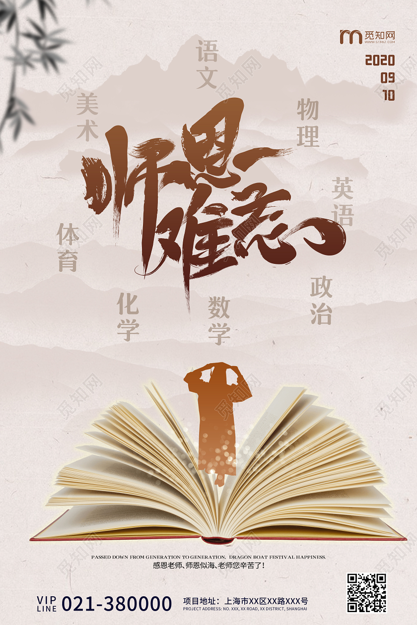 灰色古风师恩难忘教师节节日宣传海报