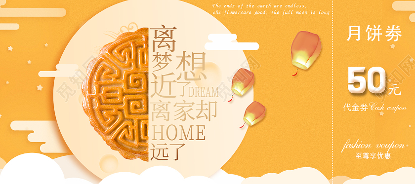 橙色中秋月饼代金劵月饼券