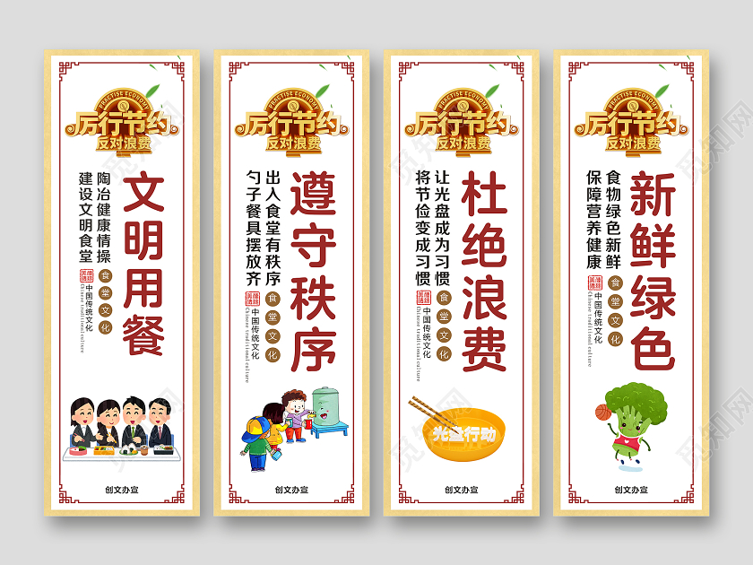 浅色背景节约粮食食品安全公益餐厅食堂宣传挂画