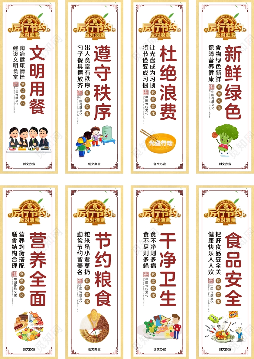 浅色背景节约粮食食品安全公益餐厅食堂宣传挂画