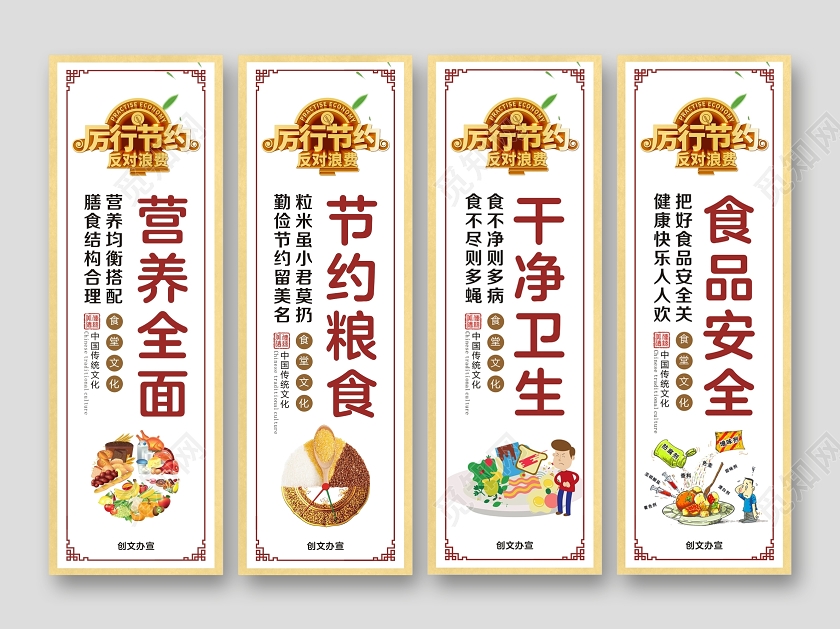 浅色背景节约粮食食品安全公益餐厅食堂宣传挂画