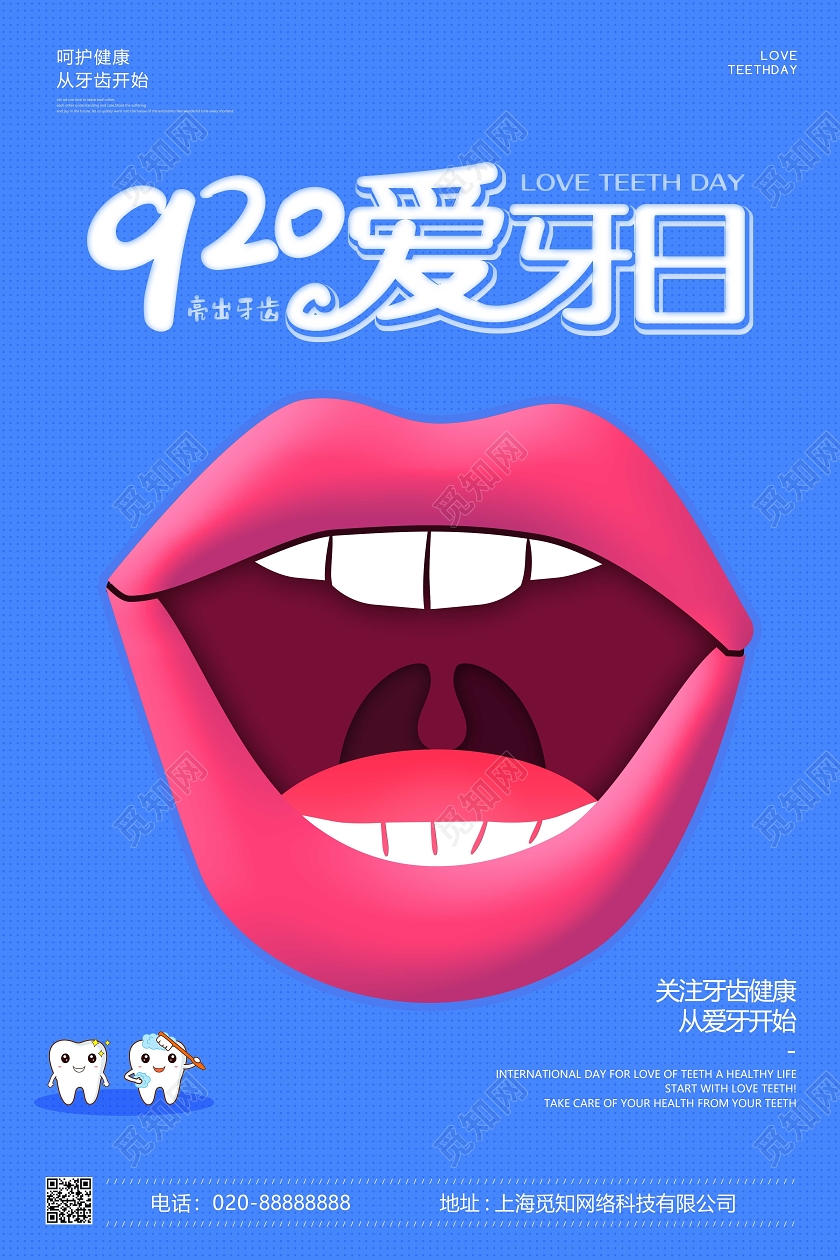 蓝色小清新创意嘴巴爱牙日920爱牙日海报爱牙日920爱牙日节日