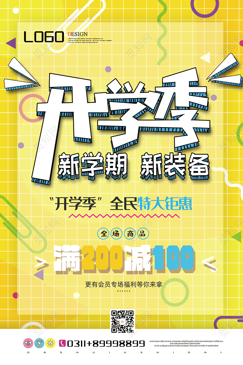 黄色卡通开学季新学期新装备满减促销活动海报