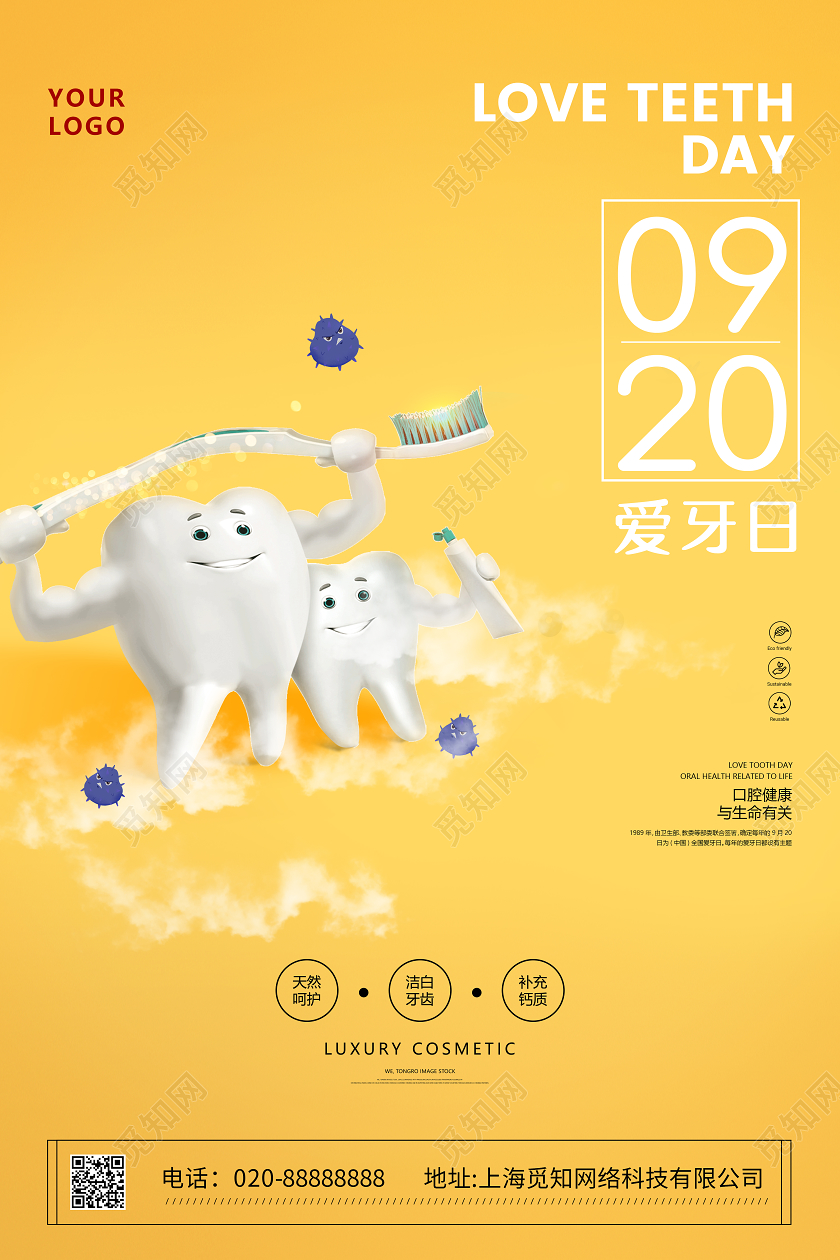 黄色创意牙齿小清新爱牙日920爱牙日宣传海报爱牙日920爱牙日节日