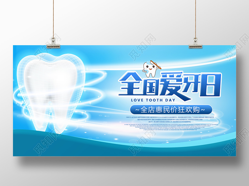 蓝色科技感爱牙日920爱牙日展板爱牙日920爱牙日节日