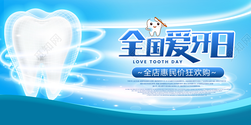蓝色科技感爱牙日920爱牙日展板爱牙日920爱牙日节日