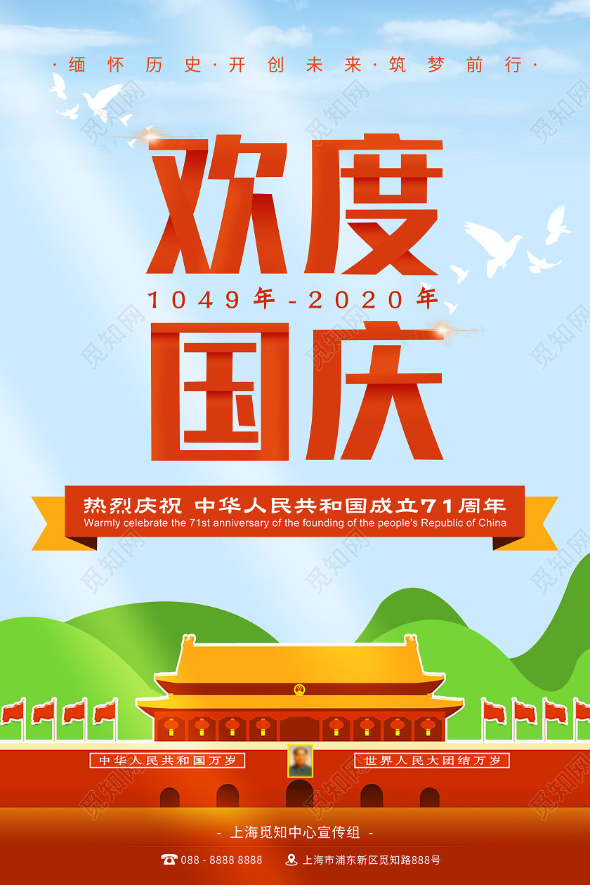 红色卡通简约欢度国庆节海报