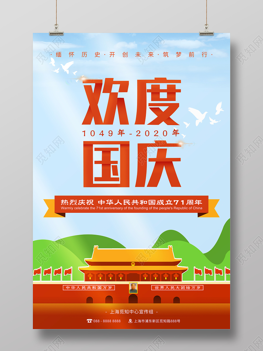 红色卡通简约欢度国庆节海报