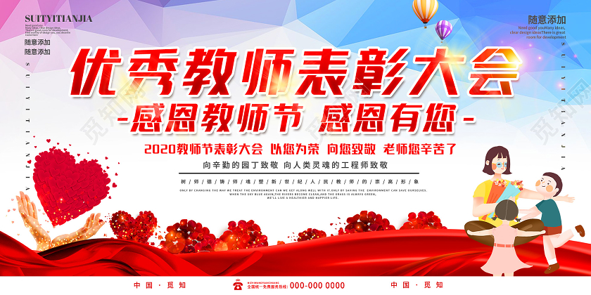 紫色渐变优秀教师表彰大会感恩教师节展板教师节表彰