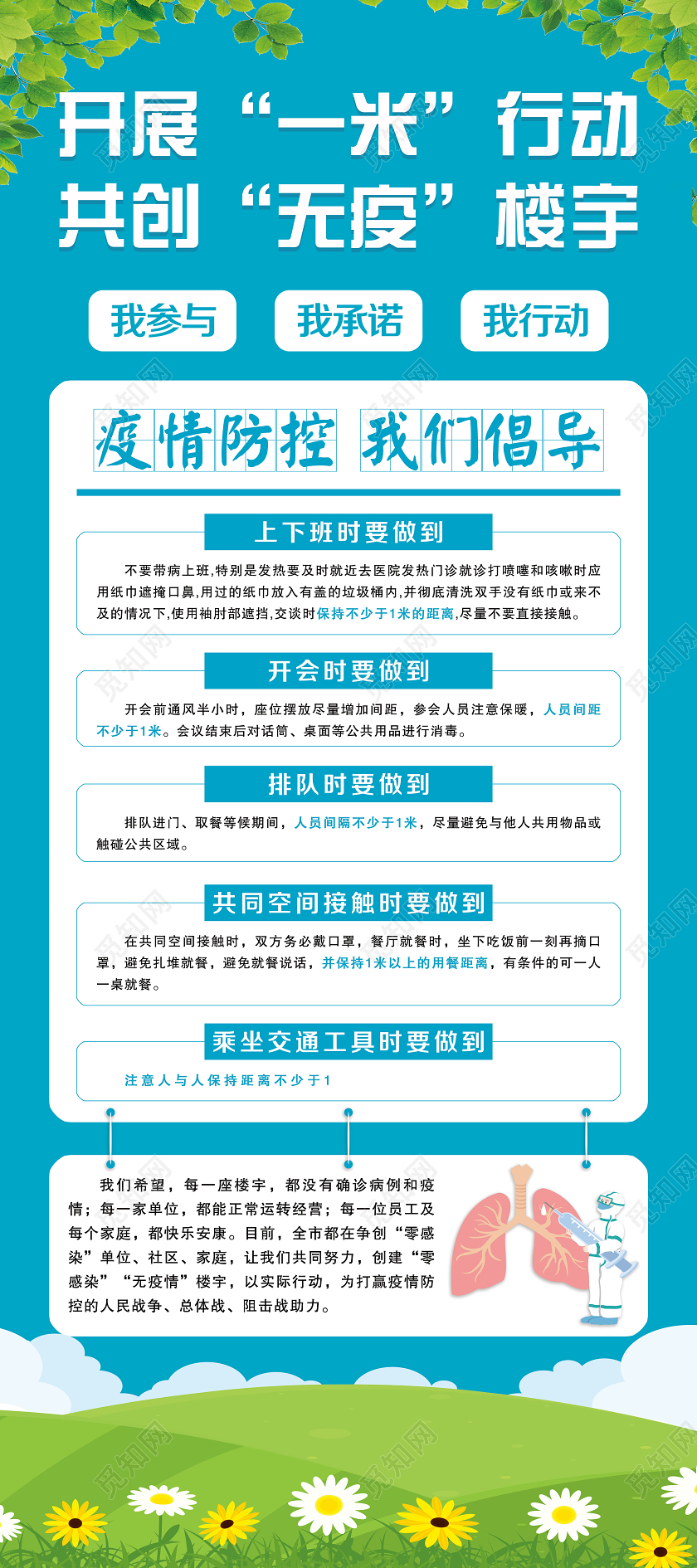 大气蓝色开展一米行动共创无疫楼宇校园防疫情展架易拉宝宣传