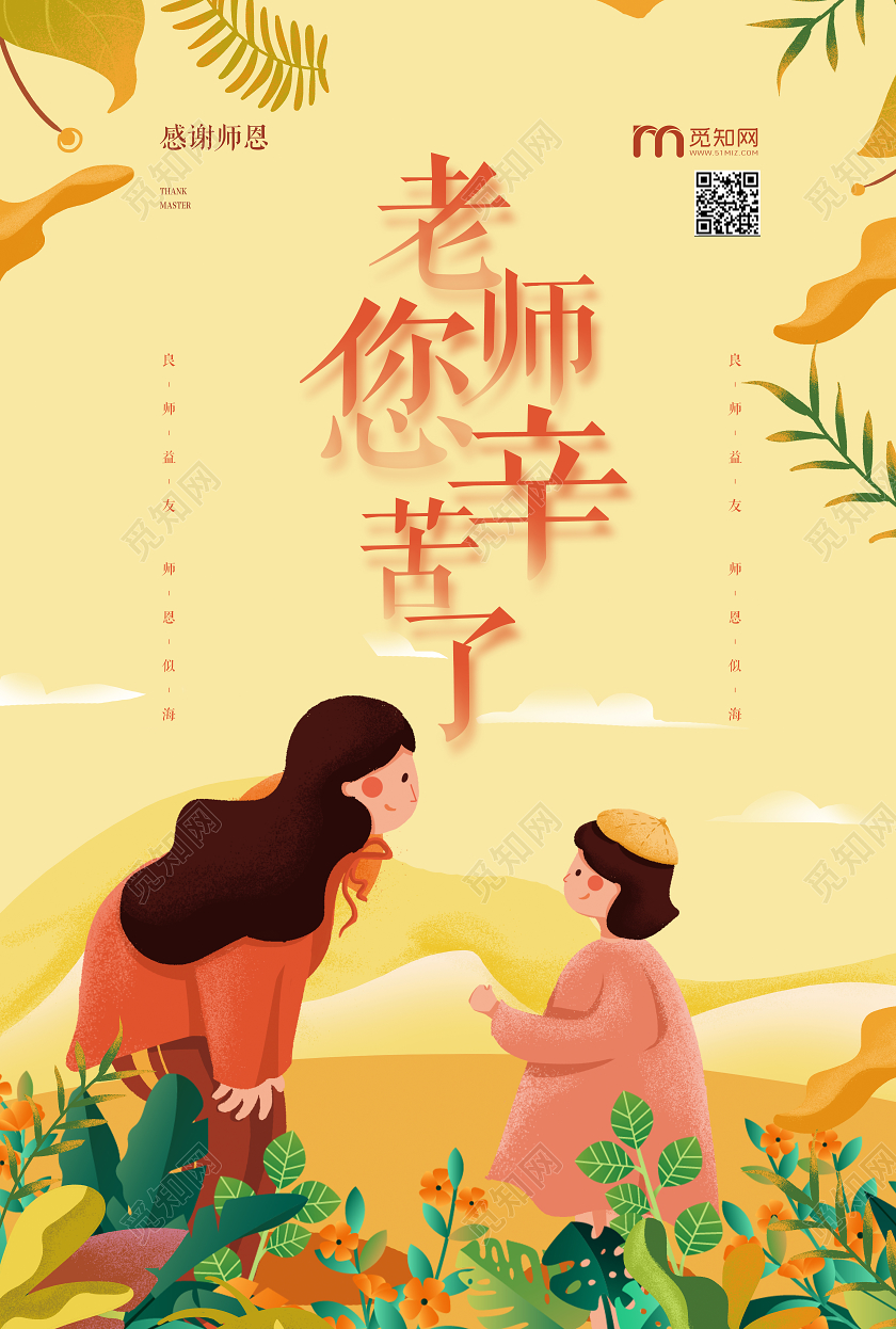 淡黄色插画教师节老师您辛苦了节日海报教师节手绘