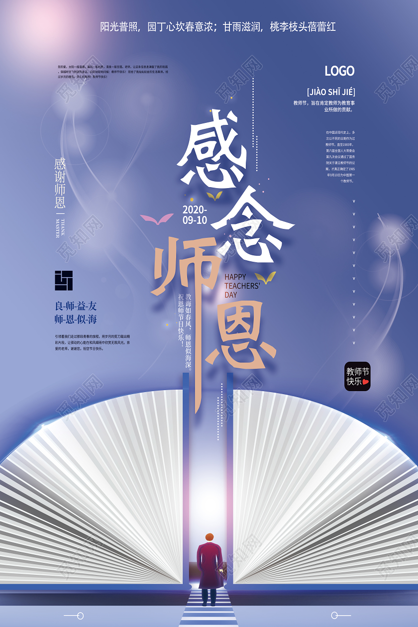 紫色清新教师节节日感念师恩海报