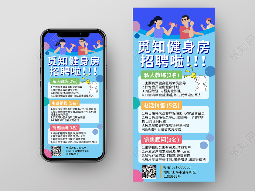 蓝色插画健身房招聘UI海报