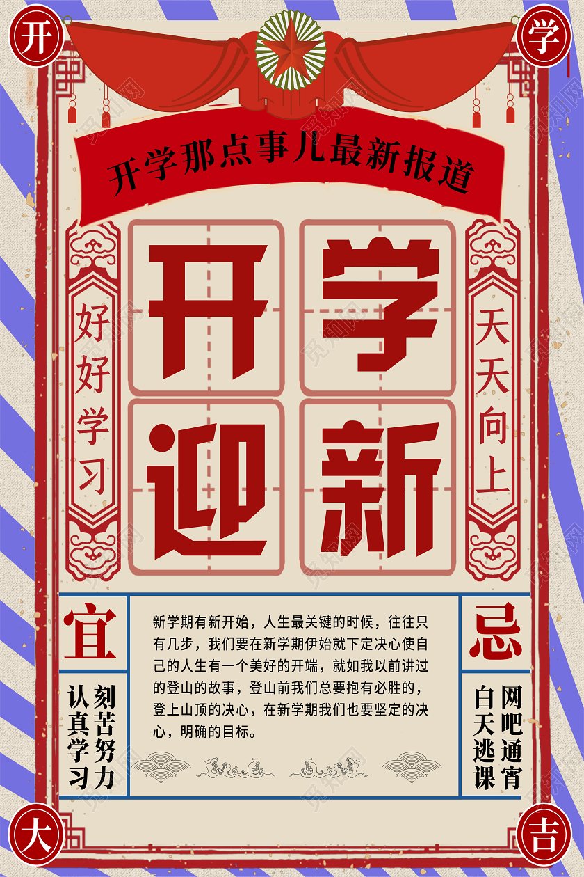 复古简约2020开学迎新晚会海报