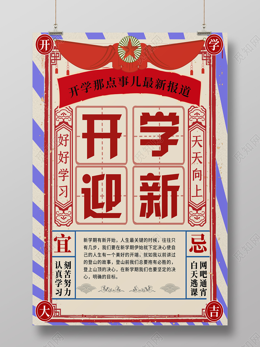 复古简约2020开学迎新晚会海报