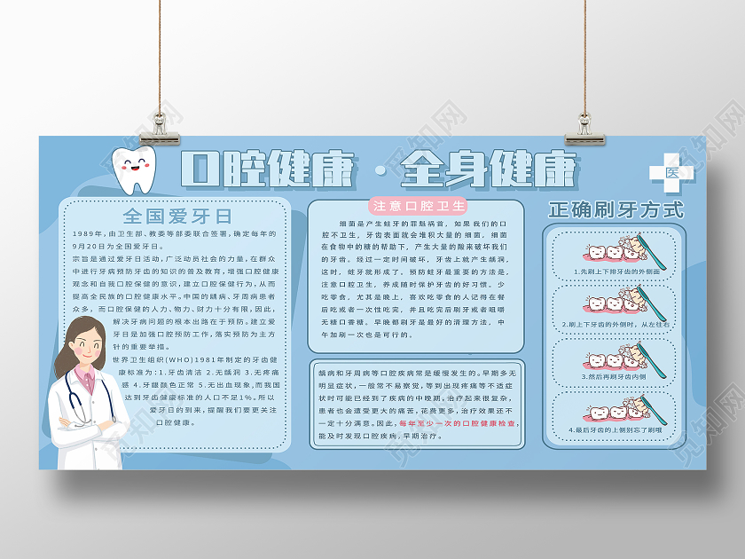 蓝色卡通口腔健康全身健康爱牙日920爱牙日节日展板