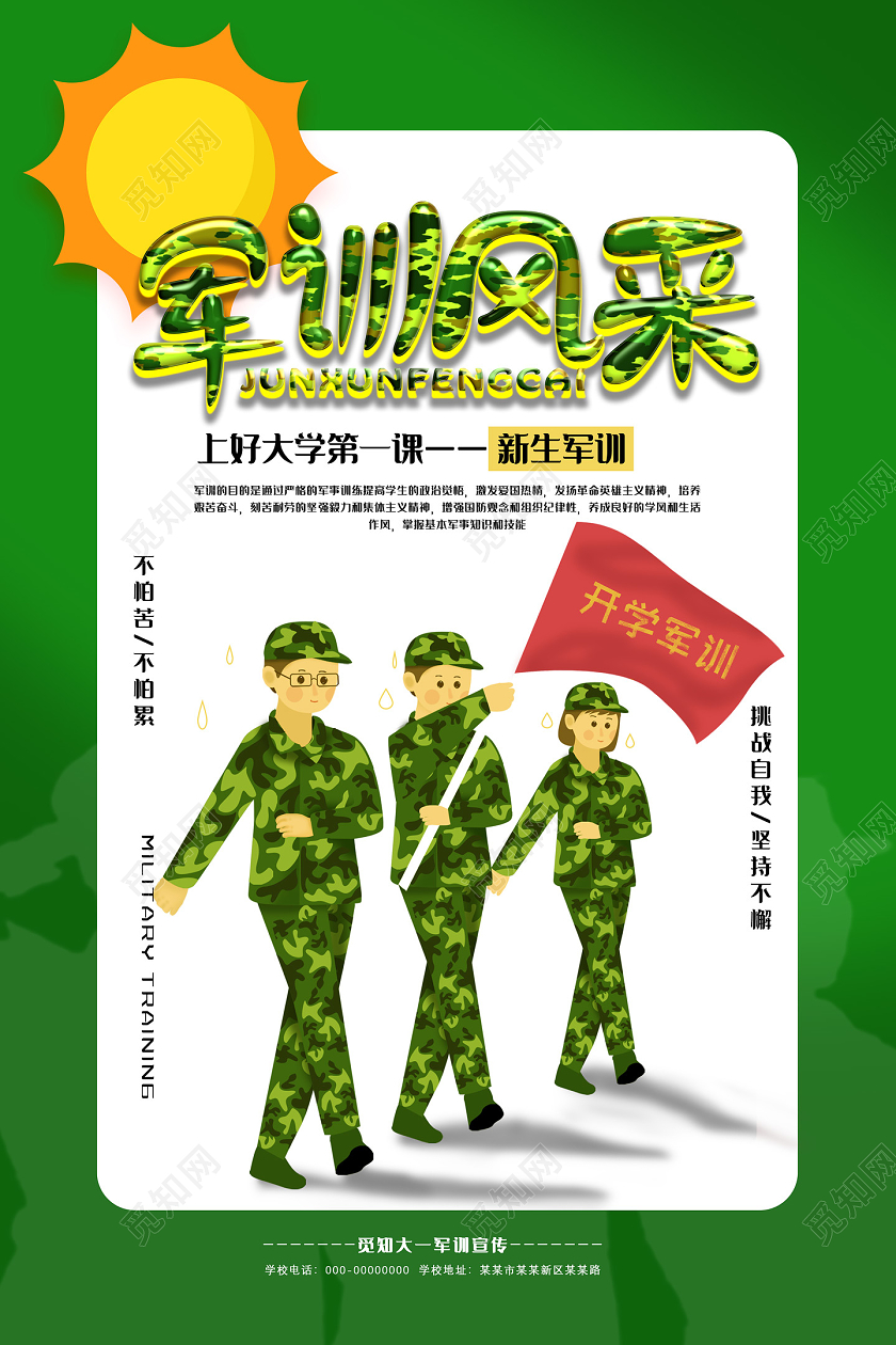 开学军训绿色手绘上好大学第一课新生军训军训风采海报