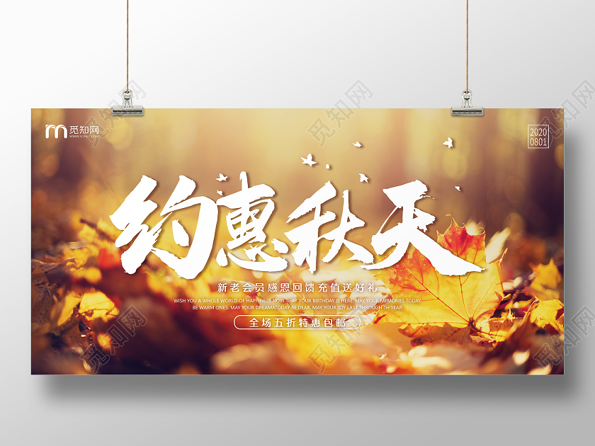 橙色简约枫叶遇见秋天秋季宣传海报展板