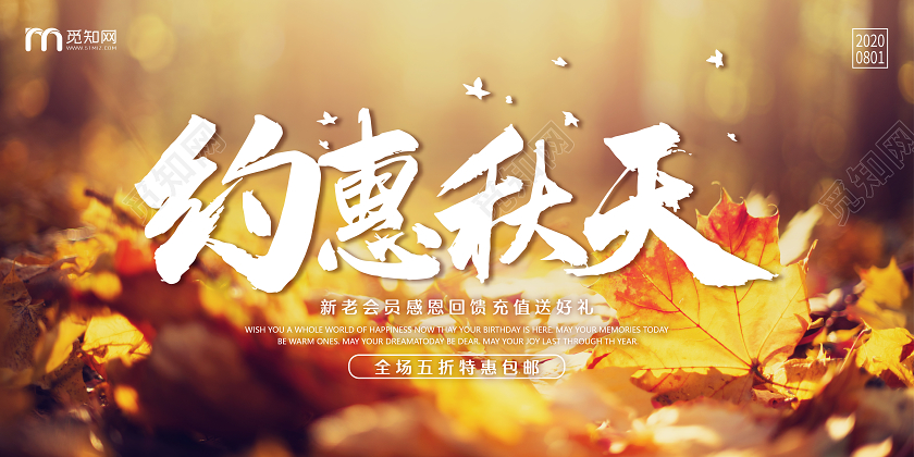 橙色简约枫叶遇见秋天秋季宣传海报展板