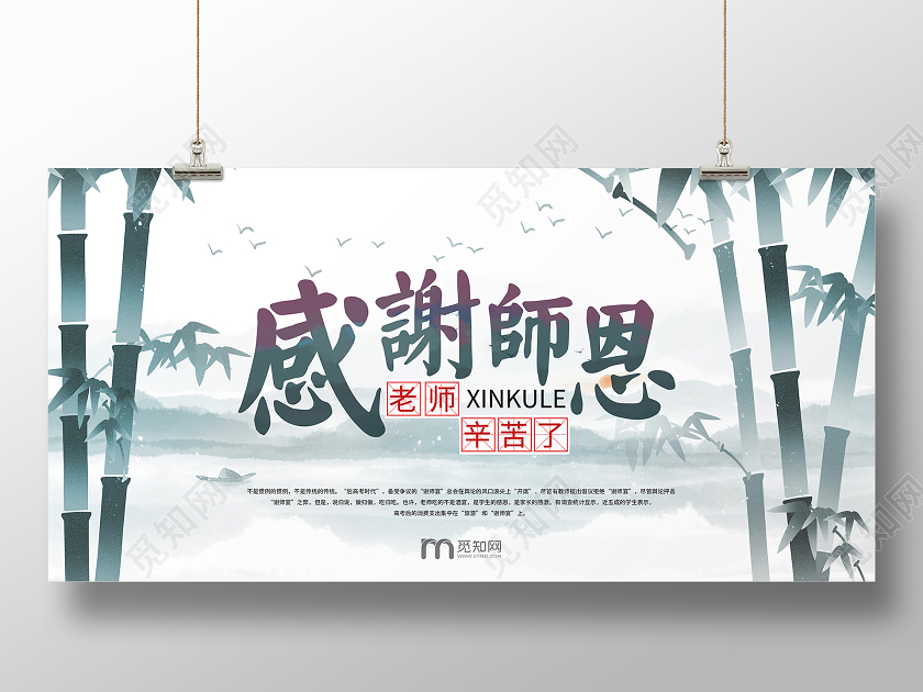 墨绿白色水墨简约古风感谢师恩老师辛苦了教师节节日宣传展板