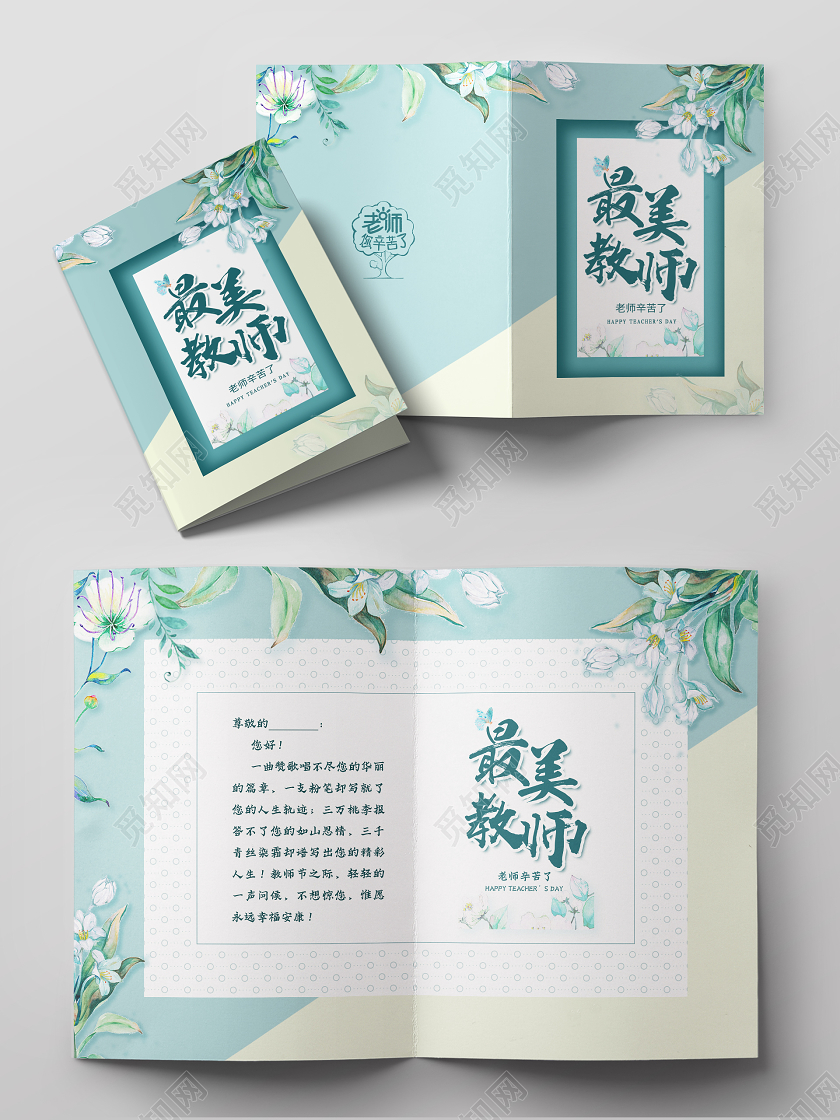 浅绿色花边温馨教师节贺卡教师节感恩卡贺卡