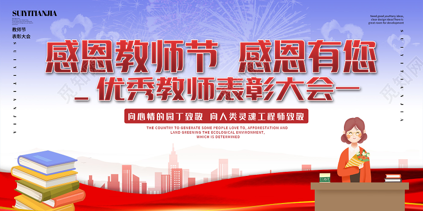 紫色渐变感恩教师节有您优秀教师表彰大会展板教师节表彰
