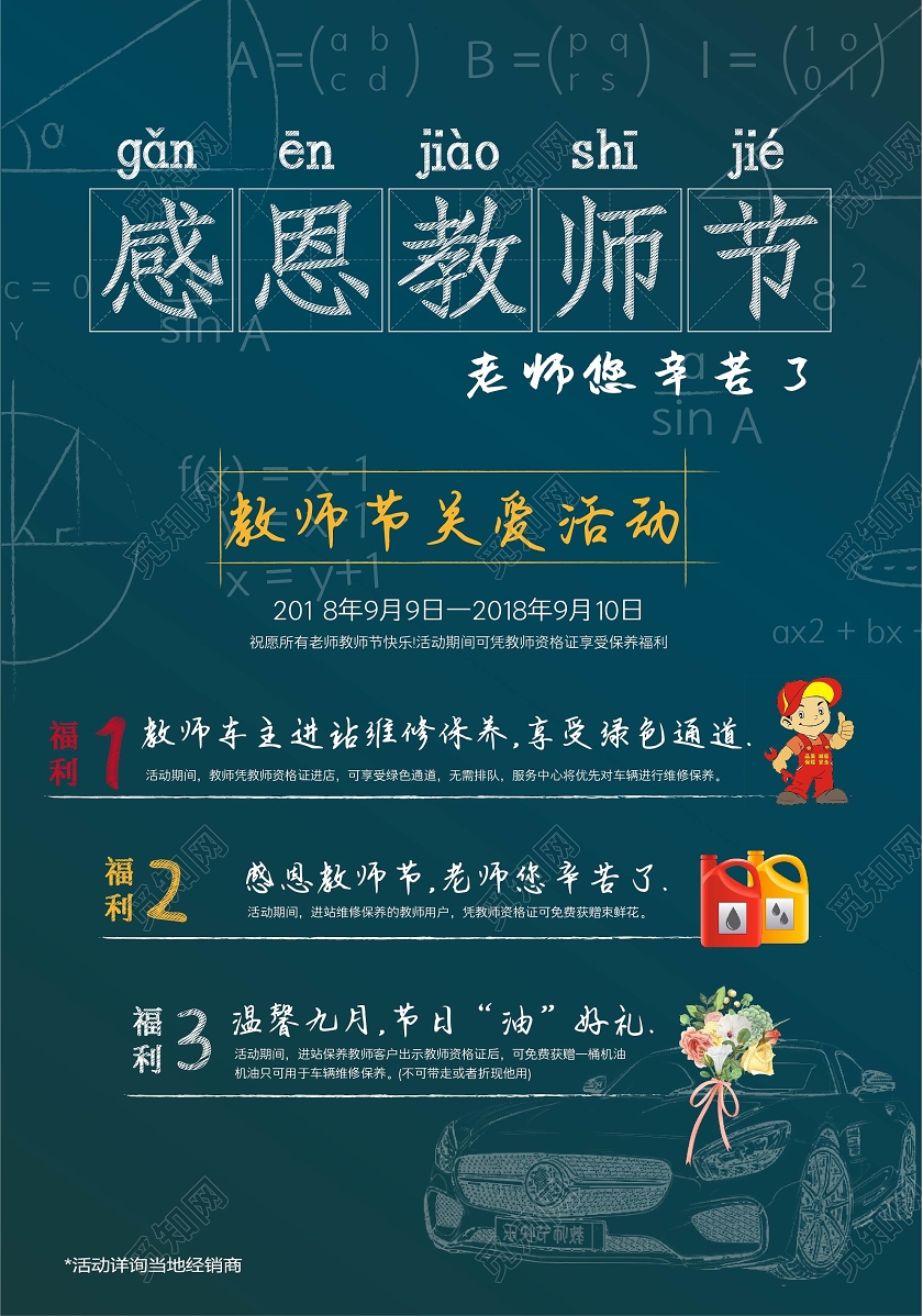 蓝色校园感恩教师节老师您辛苦了手机活动海报教师节活动