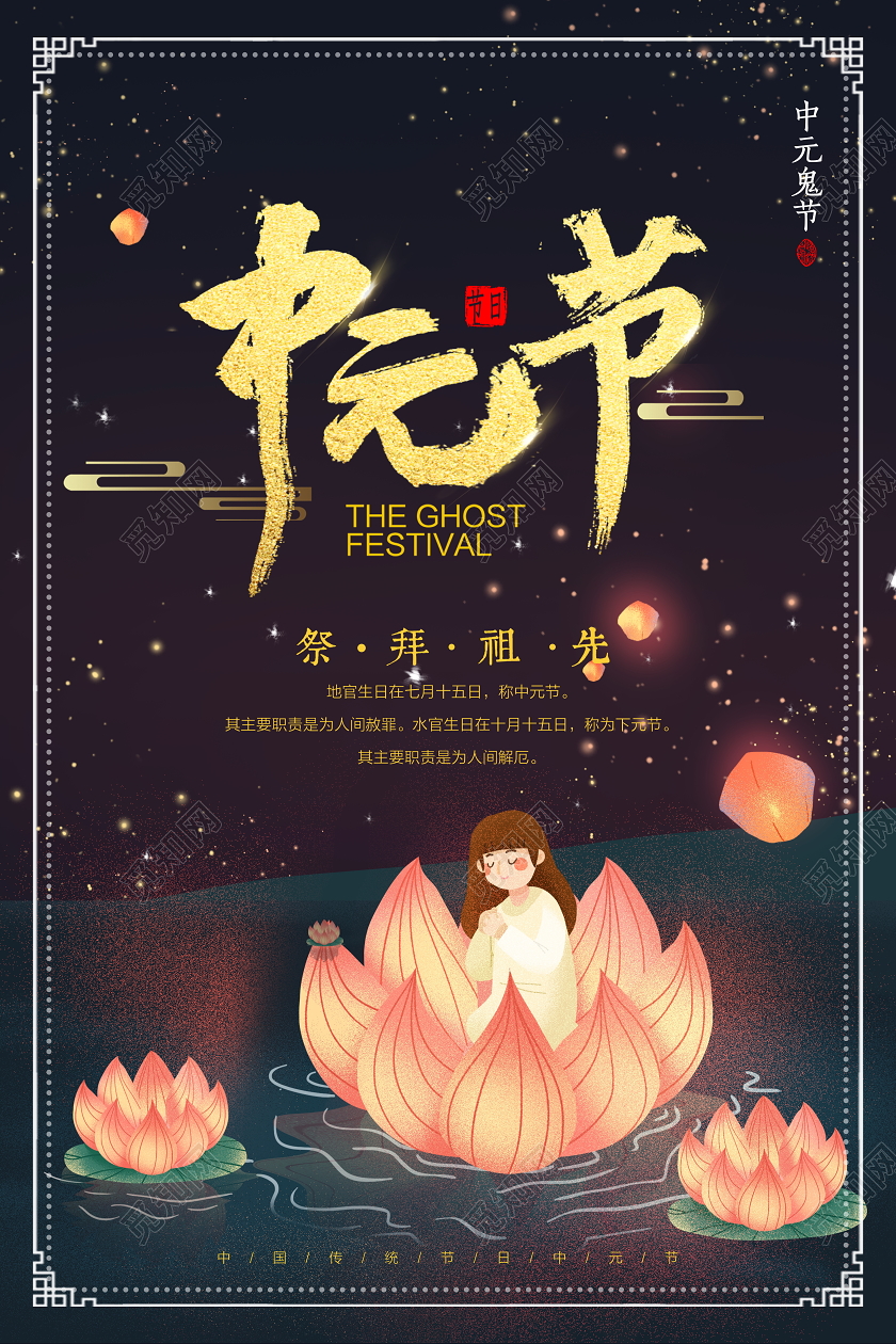 金色卡通荷花中元节宣传海报
