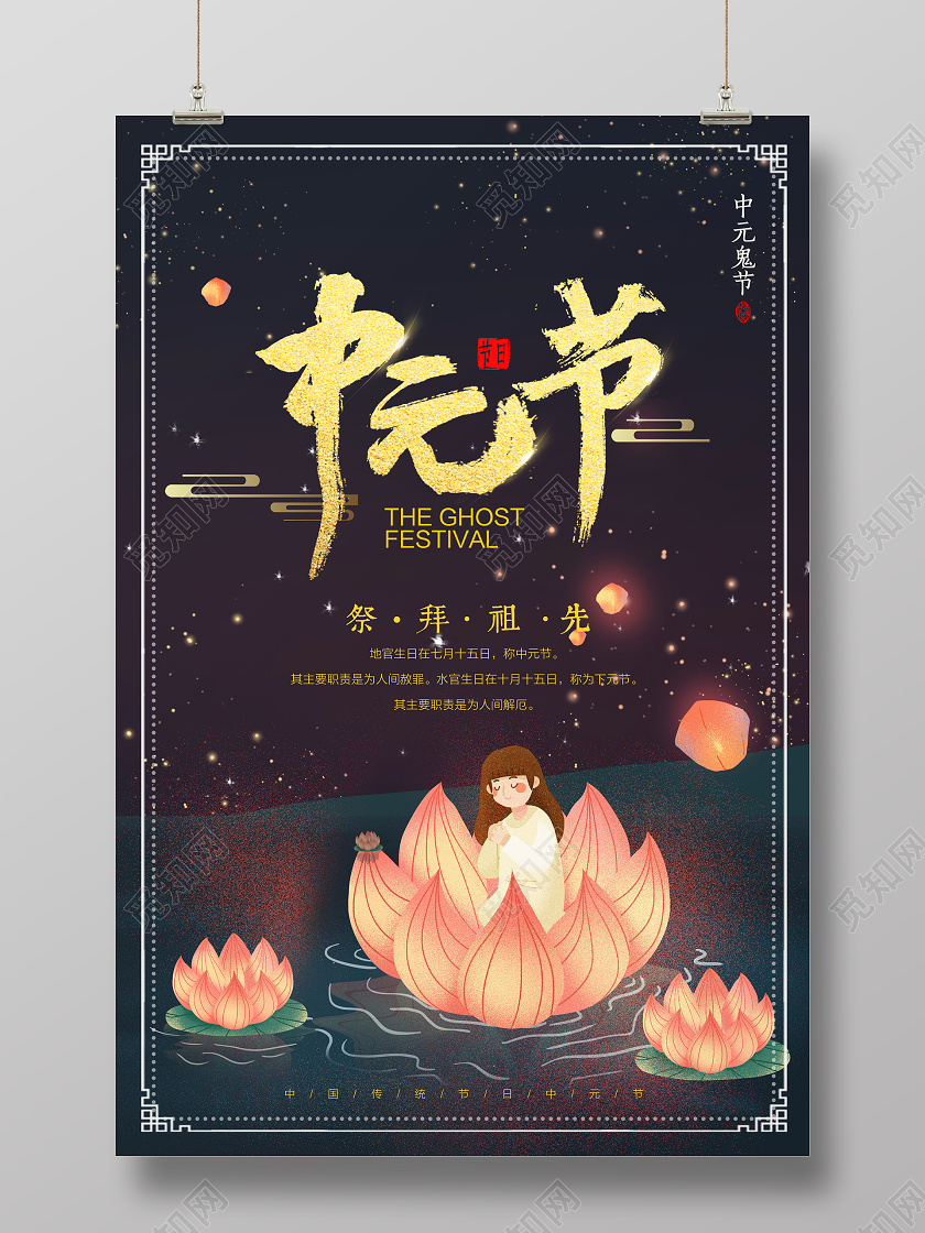 金色卡通荷花中元节宣传海报