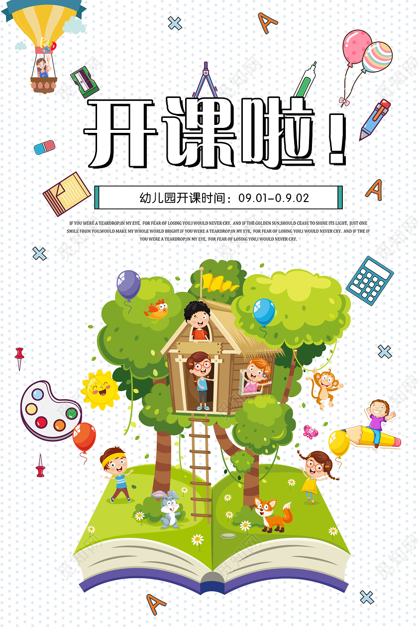 简约卡通幼儿园开课啦开学季海报开学季海报1