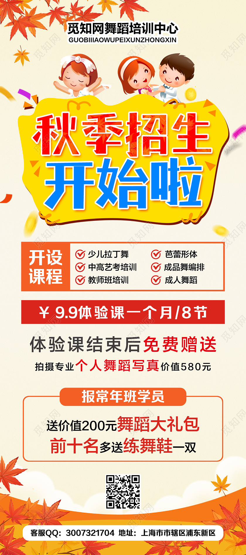 桔色秋季班火热招生中秋季招生促销宣传展架易拉宝