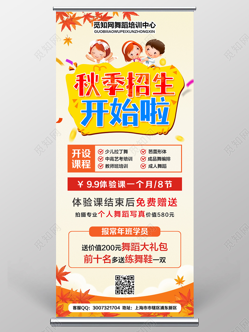 桔色秋季班火热招生中秋季招生促销宣传展架易拉宝