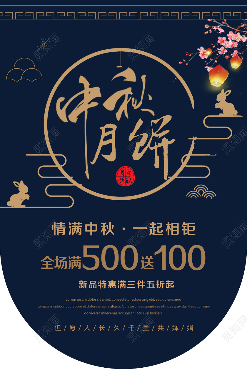 大气深蓝色中秋月饼传统节日中秋节活动吊旗宣传