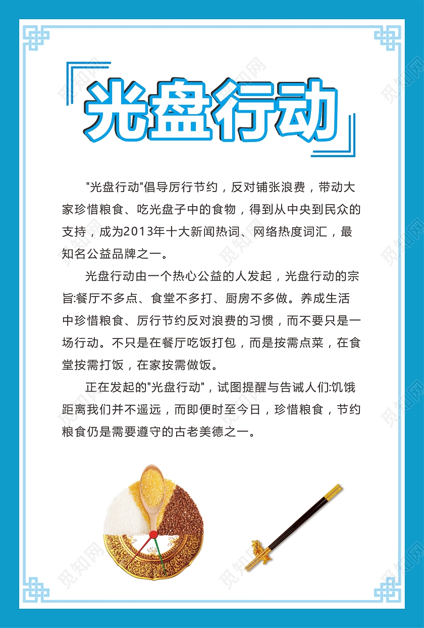 蓝色创意中国风光盘行动宣传海报