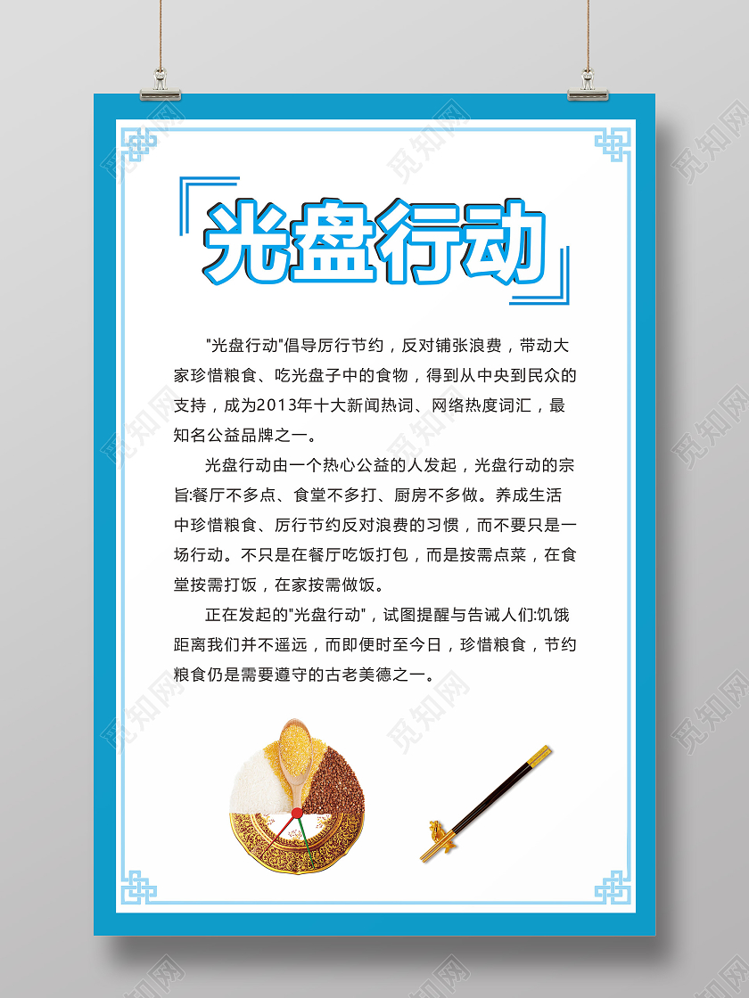 蓝色创意中国风光盘行动宣传海报